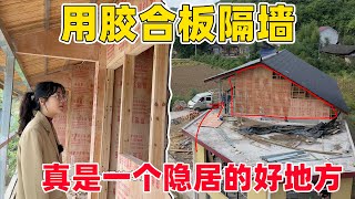 改造农村老房子过隐居生活，用胶合板隔墙，用的全是真材实料 [upl. by Eelirol]