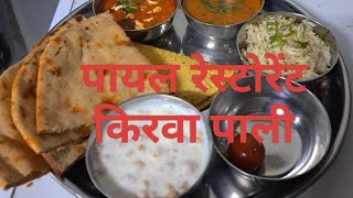 Jodhpur toPayal restaurant kirawa Pali journey [upl. by Enirehtak]