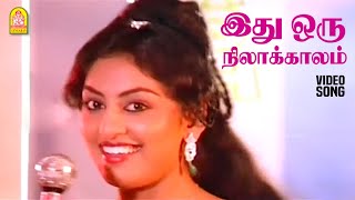 Idhu Oru Nila Kaalam  HD Video Song  இது ஒரு நிலாக்காலம் Tik Tik Tik  Kamal Haasan  Ilaiyaraaja [upl. by Irolam]