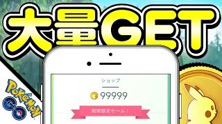 【ポケモンGO】超簡単！ポケコインを完全無料で無限GETする裏技 [upl. by Ardeen]