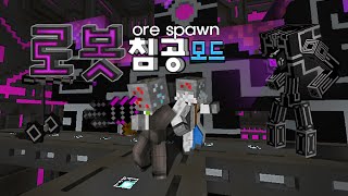 마인크래프트 로봇 침공 모드 Minecraft  Ore spawn Mod [upl. by Ativet]