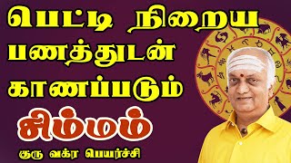 நகை வீடு நிலம் என அனைத்தும் பெறக்கூடிய காலம்  Simmam Rasi  Guru Vakra Peyarchi  Tamil Astrology [upl. by Allak]