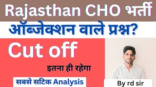 Cho cut off 2024  rajasthan cho cut off 2024  rajasthan cho answer key  cho objections question [upl. by Savart]