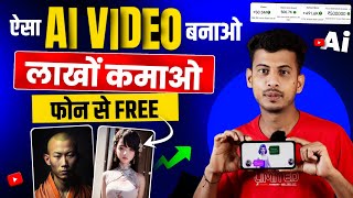 3d animation video kaise banaye  make money online with ai  animation video kaise banaye [upl. by Nappie646]