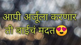 l आपी अर्जूला करणार ती बाईचं मदत😍 [upl. by Nitfa662]