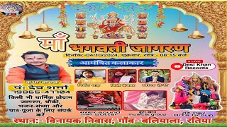 Maa Bhagwati ke Pawan navratri mein dev Sharma jagran group desi khan records [upl. by Packston944]