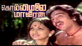 Kolli Malai Maaveeran  Kamal Hassan  Tamil Full Movie [upl. by Nebuer]