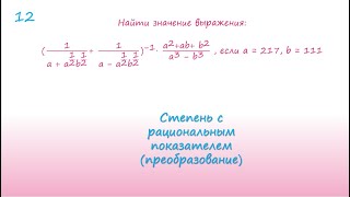 Степень с рациональным показателем преобразование [upl. by Ahteral]