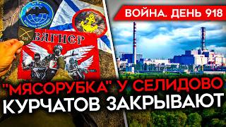 ВОЙНА ДЕНЬ 918 ПРОРЫВ ОБОРОНЫ ВСУ ЭВАКУАЦИЯ В БЕЛГОРОДСКОЙ В КУРСКОЙ ЗАКРЫЛИ ВЪЕЗД В КУРЧАТОВ [upl. by Brant]