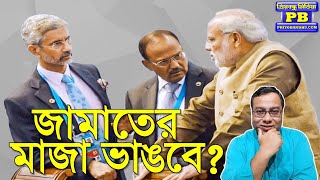 বাংলাস্তানের স্বপ্ন মোদীডোভালের পাল্টা গেমে চুঁচুঁ করছে বাংলাদেশ  Narendra Modi Ajit Doval Dhaka [upl. by Jesse]