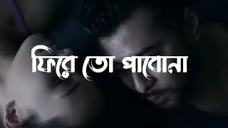 ফিরে তো পাবো না  Phire to pabona  Hridoy Khan  শীতলশহর  sad song  2024 [upl. by Dnomder]