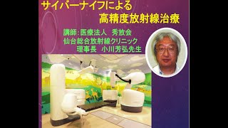 「サイバーナイフによる高精度放射線治療」2023年11月24日 [upl. by Gavan]