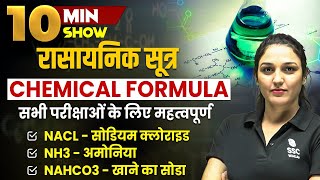 Chemical Formula  रासायनिक सूत्र  Rasaynik Sutra  Important MCQs  10 Minute Show by Namu Maam [upl. by Sassan549]