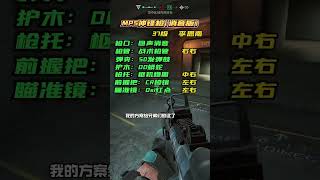 三角洲行动：MP5在三角洲有点猛！【李思南】 三角洲行动 deltaforce [upl. by Daloris807]