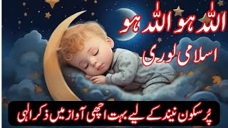 Allah Hoo Allah Hoo lori kids cartoon Allah hoo Allah Hoo Lullabies for kids Allah hoo poem in Urdu [upl. by Milford318]