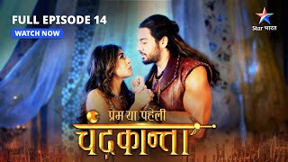 FULL EPISODE14  Kaun karega sena ka netritva  Prem Ya Paheli – Chandrakanta starbharat [upl. by Edithe]