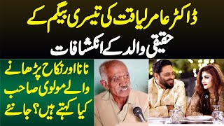 Aamir Liaquat Ki 3rd Wife Ke Real Father Kon Hain Dania Ke Nana or Father Ka Exclusive Interview [upl. by Aitra531]