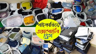 পাইকারিতে ১০০ এক্সপোর্টের অরিজিনাল বিদেশী প্রিমিয়াম বায়ারের ড্রেস  Export Bazar BD 2024 [upl. by Ociral]