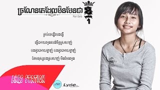 ច្រណែនគេដែលមិនមែនជាខ្ញុំRun SyraKhmer Original Song [upl. by Toffey]