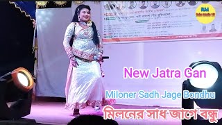 মিলনের সাধ জাগে বন্ধু  Miloner Sadh Jage Bondhu  New Jatra Gan  Bangla Natok 2024 [upl. by Izy772]