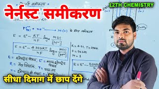 नेर्नस्ट समीकरण  Nernst Samikaran  Nernst Equation  12th Chemistry  Monu Sir [upl. by Mervin69]