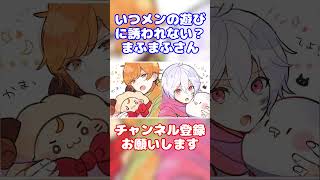 【まふまふ】いつメンディズニーに置いて行かれそうなまふまふさん【生放送切り抜き】まふまふ まふまふの生放送 切り抜き 歌い手 ツイキャス 天月 shorts [upl. by Aley370]