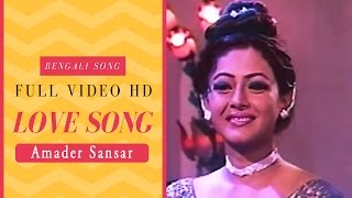 Tomari Poroshe Jeebon Amar  Bengali Full Song  Amader Sansar  Rituparna  Firdous  Eskay movies [upl. by Aiciram707]