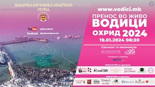 Vodici Ohrid 2024 LIVE  Водици Охрид 2024 во живо wwwlivestreammk by 2S [upl. by Agarhs639]