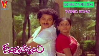 Kothagaa Pellaina Video Song  Kurra Chestalu  Suman  Vijaya Shanthi  Bhanuchander  V9 Videos [upl. by Aneehsak]