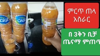 ምርጥ ጠላ አስራር በ 3 ቅን ቢቻ ጤናማ ምጠጥ how to make tela [upl. by Doll]