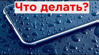 Вода попала в динамик айфона как быстро высушить вытолкнуть воду 2 способа [upl. by Karoly]