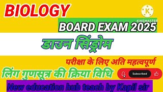 डाउन सिंड्रोम। Down syndrome। लिंग गुणसूत्र की क्रिया विधि। biology board exam 2025 [upl. by Fried]