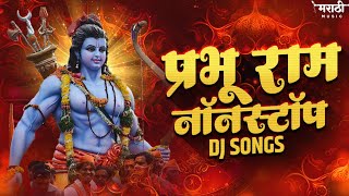 Shree Ram Nonstop Dj Song 2024  Ram Mandir Special Dj Song  Sri Ram Dj Song  Marathi Music [upl. by Hattie112]