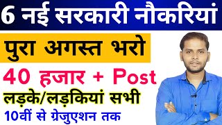 New Vacancy 2024 August Top 6 Sarkari Naukri  Sarkari Job  Government Jobs  New Vacancy 2024 [upl. by Adis519]