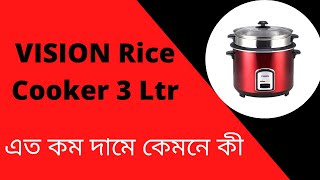 vision rice cooker Buy And Sell 3 liter price in bangladeshএত কম দামে রাইস কুকার । [upl. by Alberto115]