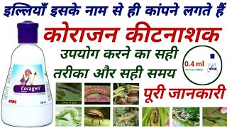 Coragen Insecticide  कोराजन कीटनाशक की पूरी जानकारी  Chlorantraniliprole 185 SC [upl. by Kelson]