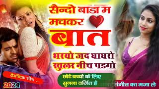 new chota Meena song सैन्दो बाड़ा म मुकर बात भरल [upl. by Desberg]