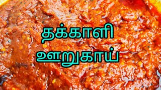 Tomato pickle  இப்படிசெஞ்சா ஒரு மாசம் ஆனாலும்கெடாதுஇட்லி தோசை சப்பாத்திஎல்லாத்துக்கும் பொருந்தும் [upl. by Suiluj]