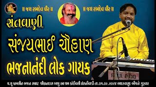 Sanjay Chauhan I Zanzariya Hanuman l Bhajan l Kirtan l santvani l bhajan l gujaratibhajan songs [upl. by Vergil]