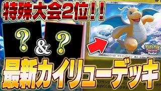 【ポケポケ】盤面を破壊『最新カイリューデッキ』がマジで強いw【ポケカポケット】【Pokémon TCG Pocket】【ぽけぽけ】【カイリュー】 [upl. by Aihsotal]