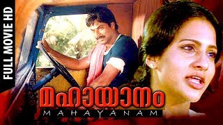 Malayalam Super Hit Family Action Full Movie  Mahayanam  HD   FtMammootty Mukesh Seema [upl. by Onitnelav]