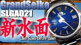 世界待望！SLGA021諏訪湖の水面モデルが超絶美しい【GrandSeiko】 [upl. by Eneleh634]