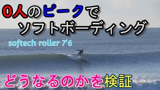 初心者用ソフトボードの異常に速いテイクオフからのぉ [upl. by Toshiko]