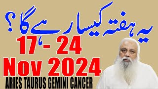 Weekly Horoscope in Urdu  Aries  Taurus  Gemini  Cancer  17  24 Nov  Fawad Waseem Astrologer [upl. by Aivatan]