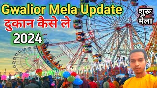 ग्वालियर मेला शुरू 2024  Gwalior Mela Start  Gwalior Mela  Gwalior Mela Me Dukan Kaise le [upl. by Noled]