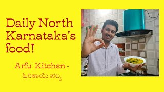 ಈ ರೀತಿ ಪಲ್ಯ ಮಾಡಿದರೆ ಎಲ್ಲರಿಗೂ ಇಷ್ಟ ಆಗುತ್ತೆ  arfukitchen  The daily foods of north Karnataka [upl. by Ellenhoj]