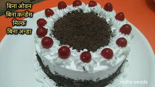 Eggless black forest cake without oven without condensed milk black forest cake recipe [upl. by Bruce874]