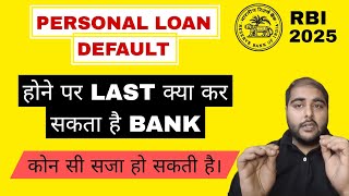 Loan Default ho gya to kaise hoga Loan settlement ऐसा वीडियो नहीं मिलेगा Loan ki chinta khatam loan [upl. by Serrell764]