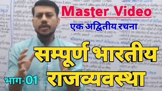 Complete Indian Polity01  सम्पूर्ण भारतीय राजव्यवस्था Master Video By Ravendra Sir IASPSC Exam [upl. by Granlund]