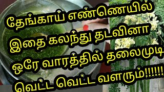 Hair Growth இத பண்ணா மட்டும் தான் முடி வளரும்  Hair myths debunked  Hair care tips in Tamil [upl. by Tomaso]